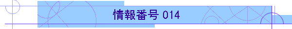 ԍ 014