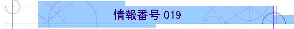 ԍ 019